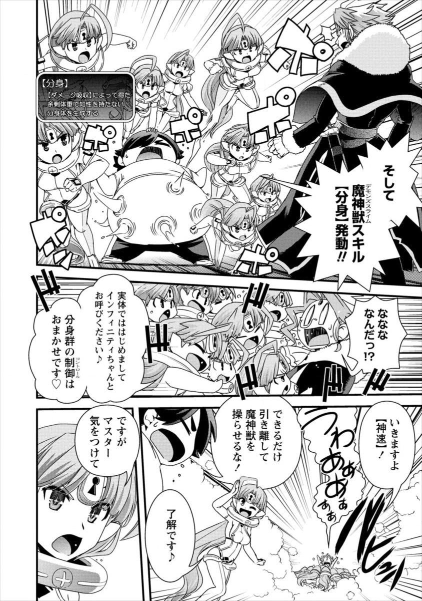 Isekai Shoukan-sareta ga Kyousei Soukan-sareta Ore ha shikatanaku yaseru koto ni shita. - Chapter 17 - Page 14