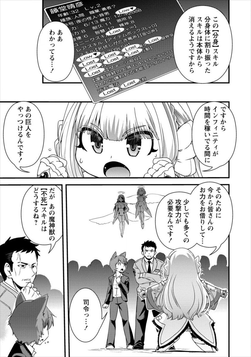 Isekai Shoukan-sareta ga Kyousei Soukan-sareta Ore ha shikatanaku yaseru koto ni shita. - Chapter 17 - Page 15