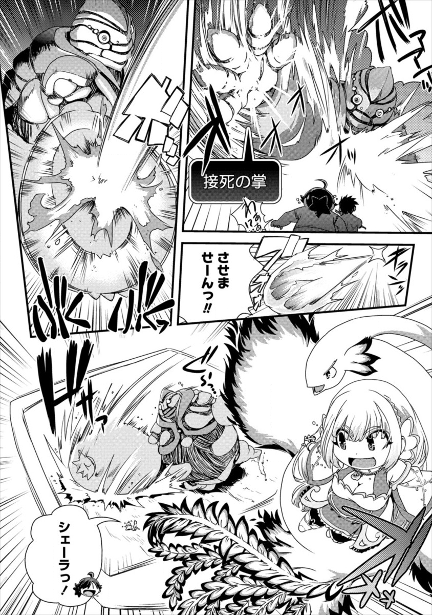 Isekai Shoukan-sareta ga Kyousei Soukan-sareta Ore ha shikatanaku yaseru koto ni shita. - Chapter 17 - Page 20