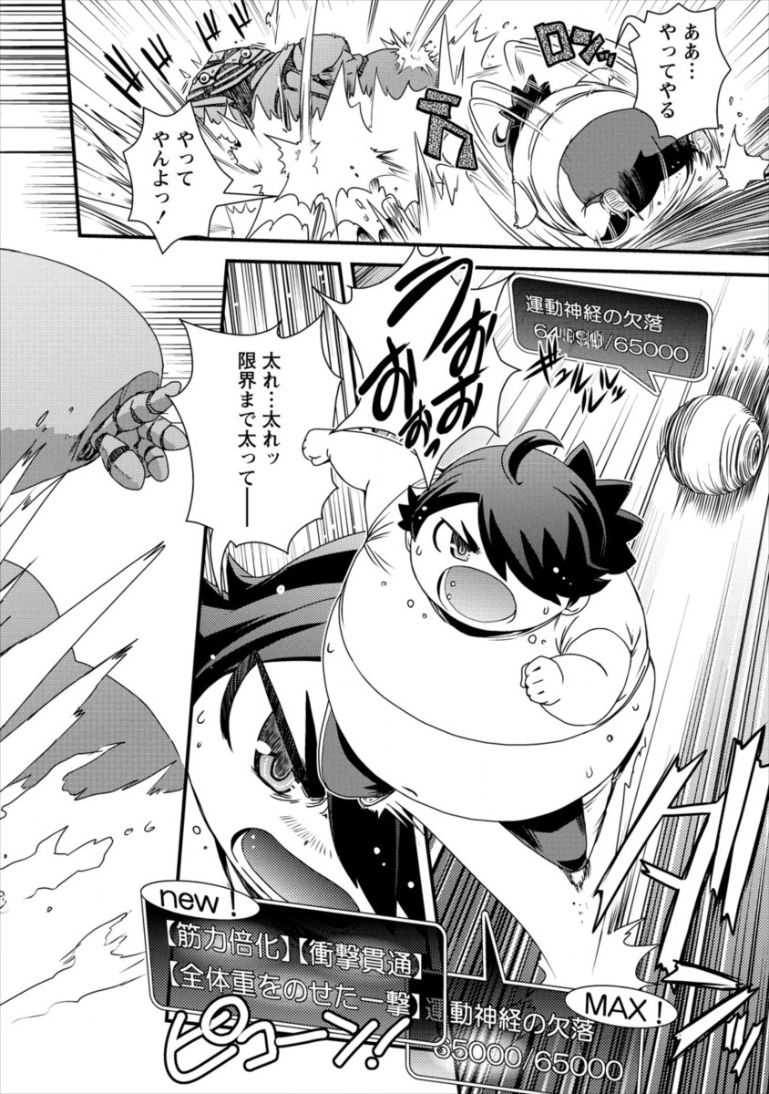 Isekai Shoukan-sareta ga Kyousei Soukan-sareta Ore ha shikatanaku yaseru koto ni shita. - Chapter 17 - Page 24