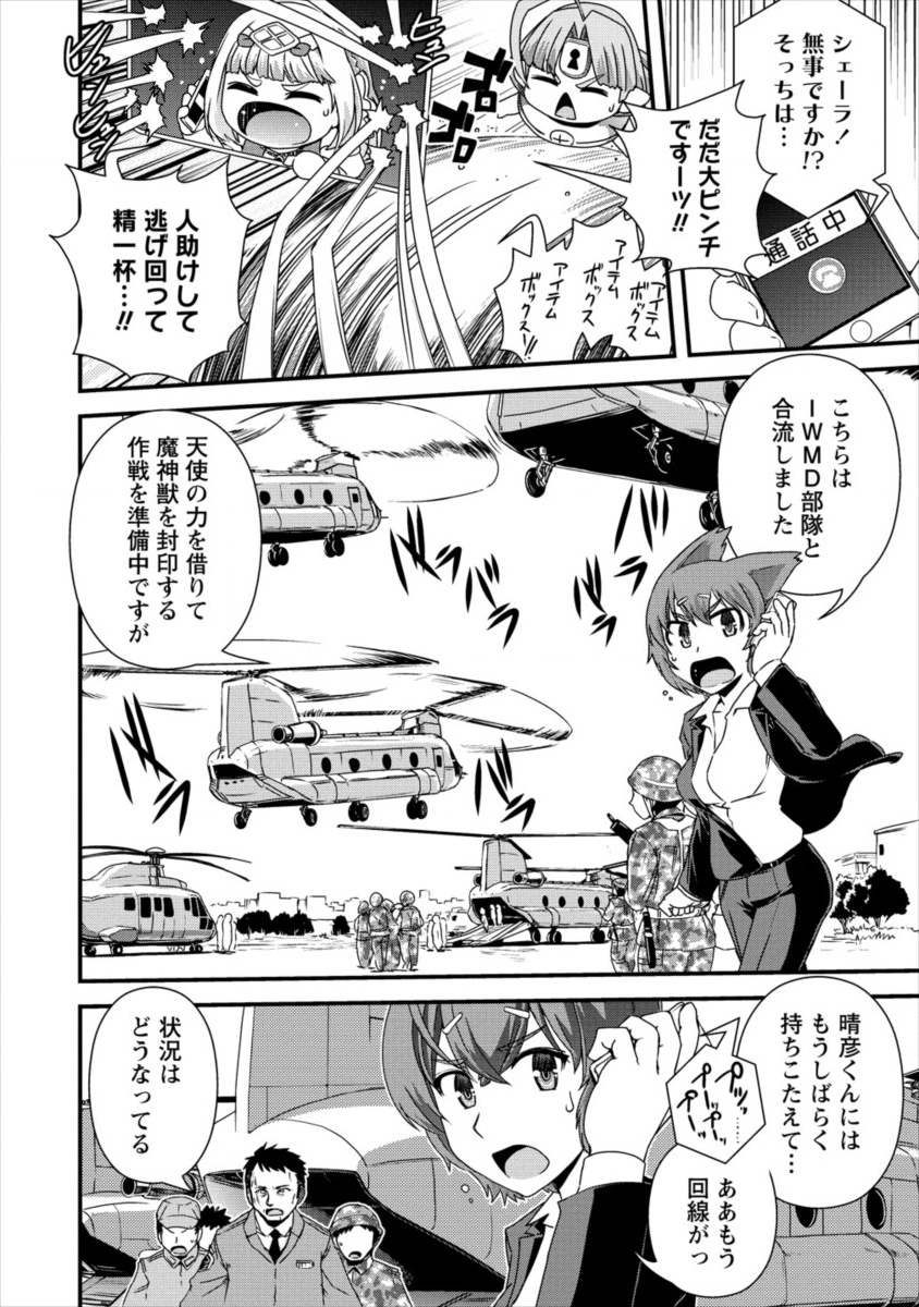 Isekai Shoukan-sareta ga Kyousei Soukan-sareta Ore ha shikatanaku yaseru koto ni shita. - Chapter 17 - Page 4
