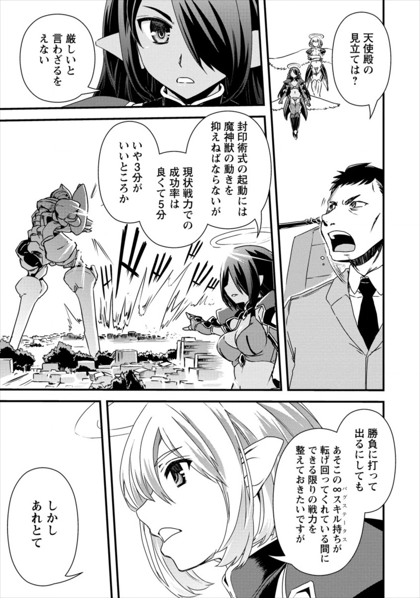 Isekai Shoukan-sareta ga Kyousei Soukan-sareta Ore ha shikatanaku yaseru koto ni shita. - Chapter 17 - Page 5