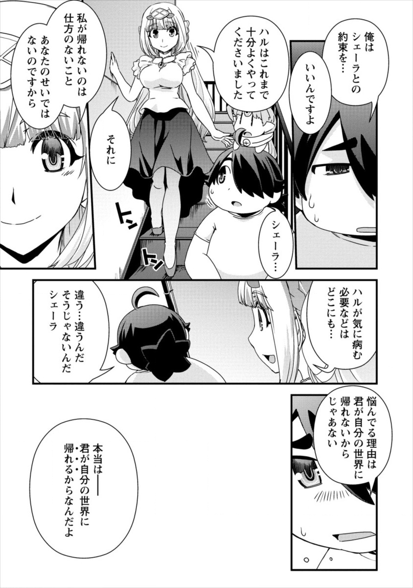 Isekai Shoukan-sareta ga Kyousei Soukan-sareta Ore ha shikatanaku yaseru koto ni shita. - Chapter 18 - Page 13