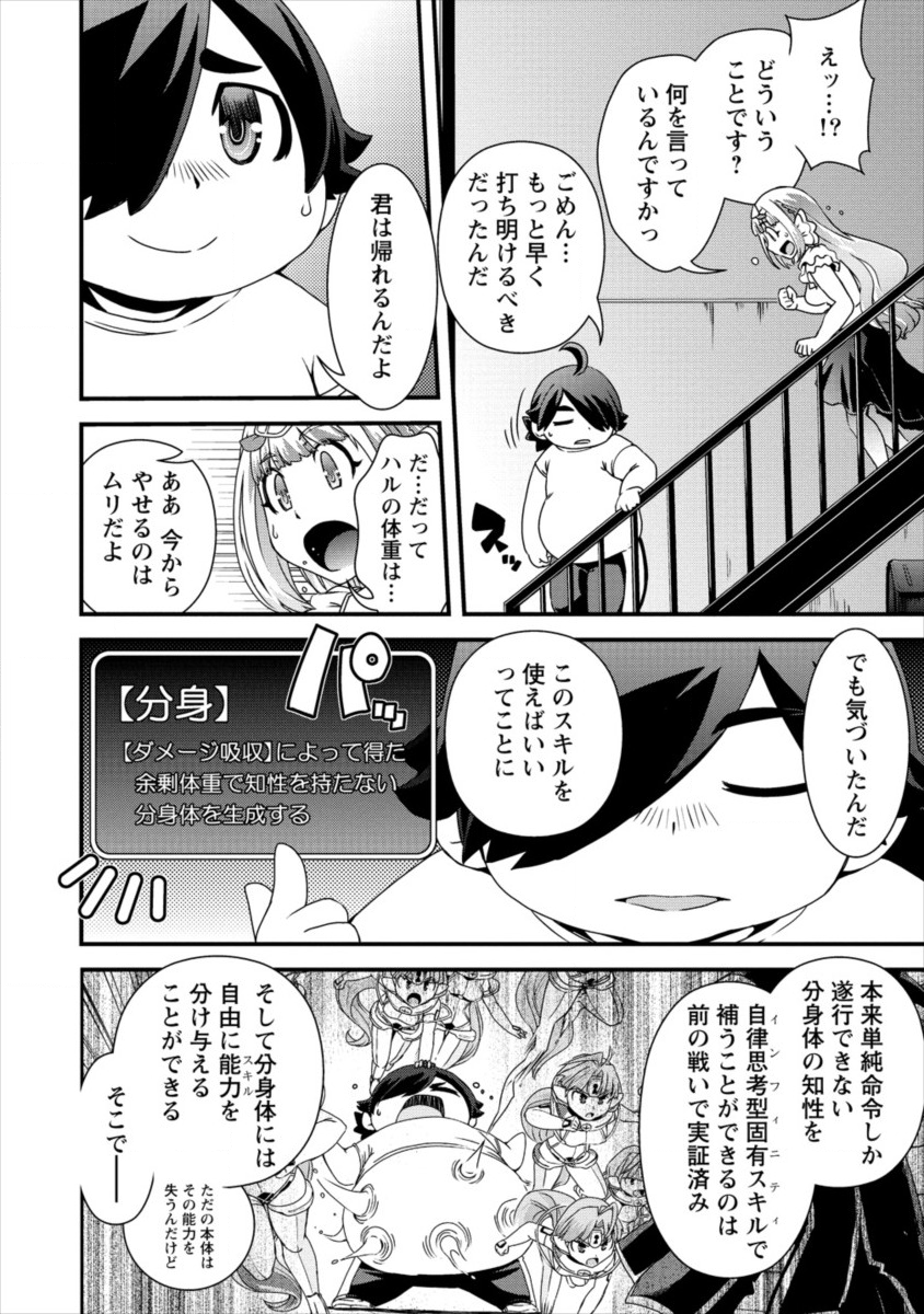 Isekai Shoukan-sareta ga Kyousei Soukan-sareta Ore ha shikatanaku yaseru koto ni shita. - Chapter 18 - Page 14