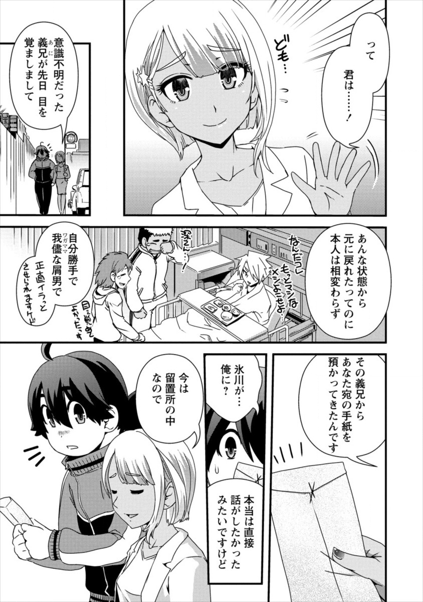 Isekai Shoukan-sareta ga Kyousei Soukan-sareta Ore ha shikatanaku yaseru koto ni shita. - Chapter 18 - Page 21