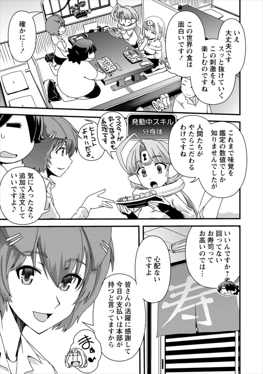 Isekai Shoukan-sareta ga Kyousei Soukan-sareta Ore ha shikatanaku yaseru koto ni shita. - Chapter 18 - Page 3