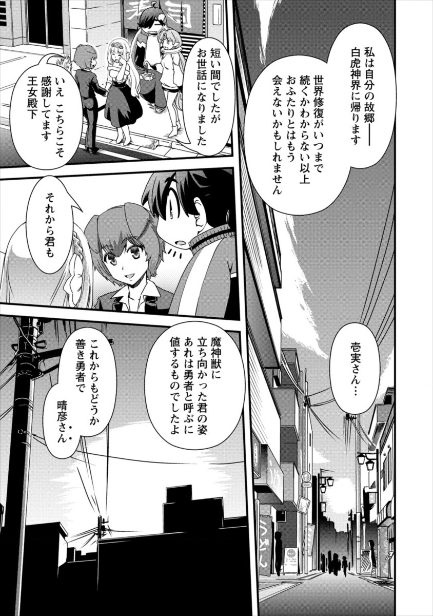 Isekai Shoukan-sareta ga Kyousei Soukan-sareta Ore ha shikatanaku yaseru koto ni shita. - Chapter 18 - Page 7