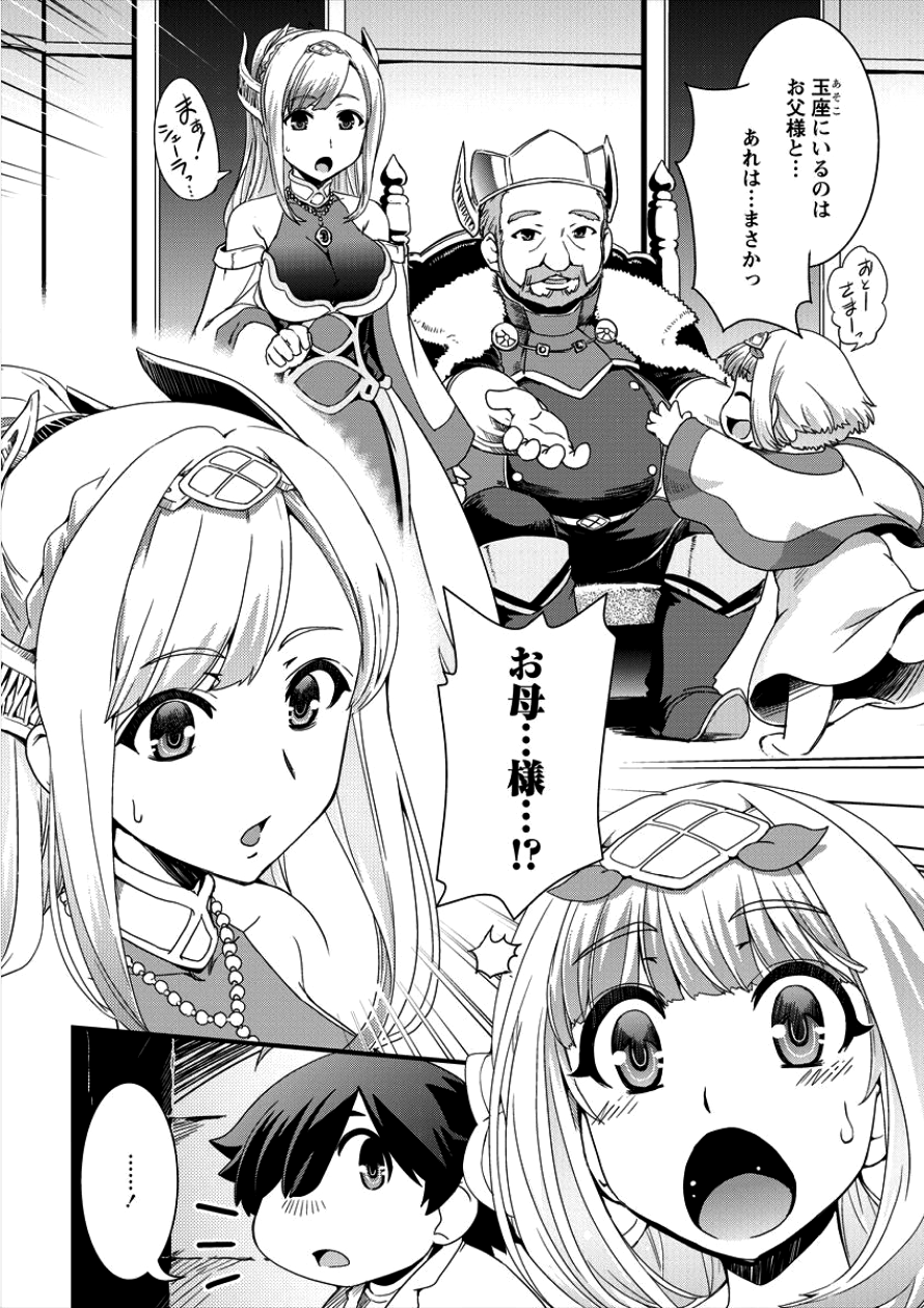 Isekai Shoukan-sareta ga Kyousei Soukan-sareta Ore ha shikatanaku yaseru koto ni shita. - Chapter 4 - Page 10