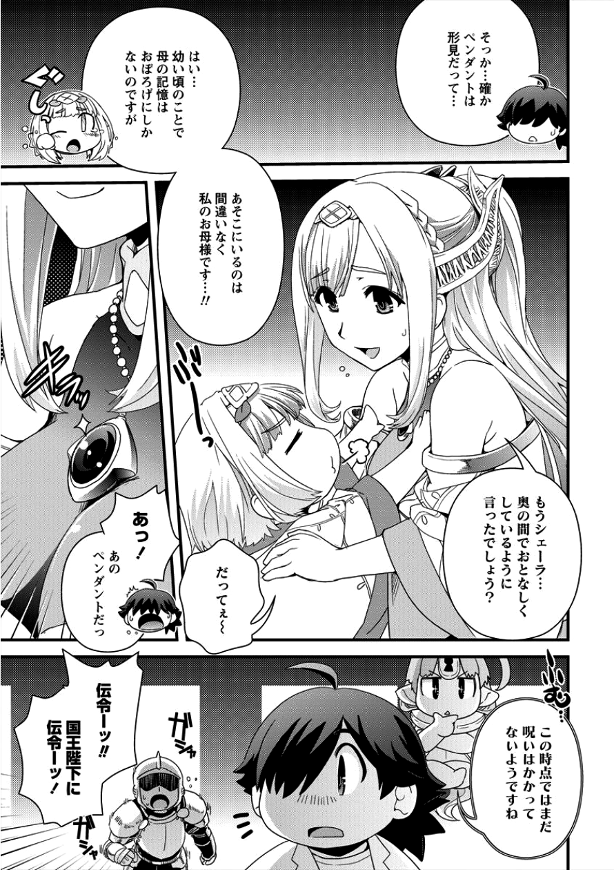 Isekai Shoukan-sareta ga Kyousei Soukan-sareta Ore ha shikatanaku yaseru koto ni shita. - Chapter 4 - Page 11
