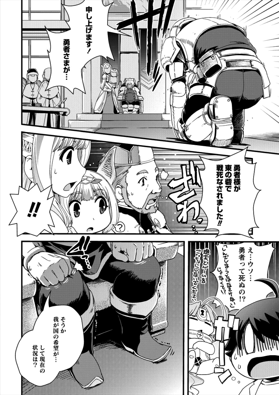 Isekai Shoukan-sareta ga Kyousei Soukan-sareta Ore ha shikatanaku yaseru koto ni shita. - Chapter 4 - Page 12
