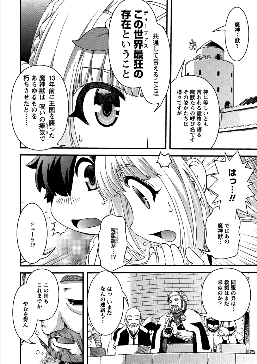 Isekai Shoukan-sareta ga Kyousei Soukan-sareta Ore ha shikatanaku yaseru koto ni shita. - Chapter 4 - Page 15