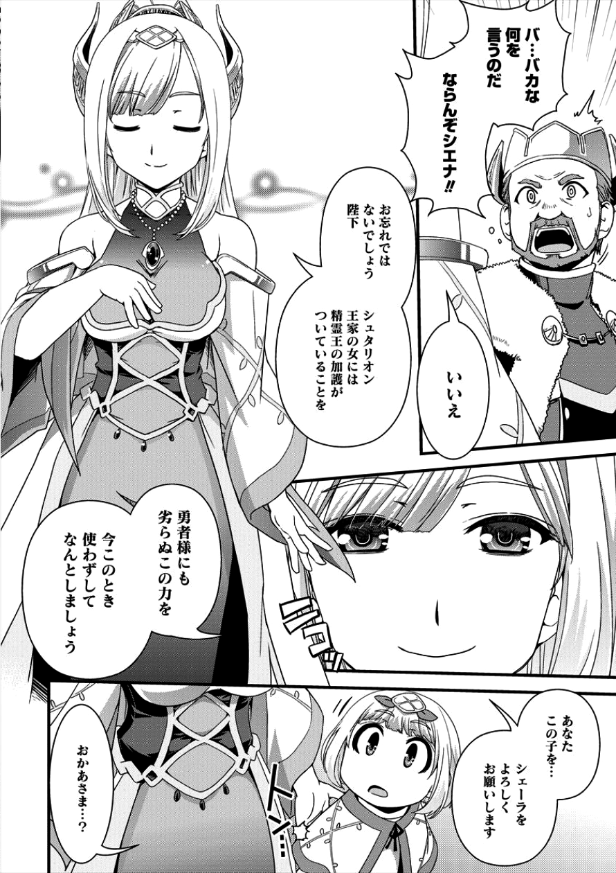 Isekai Shoukan-sareta ga Kyousei Soukan-sareta Ore ha shikatanaku yaseru koto ni shita. - Chapter 4 - Page 17
