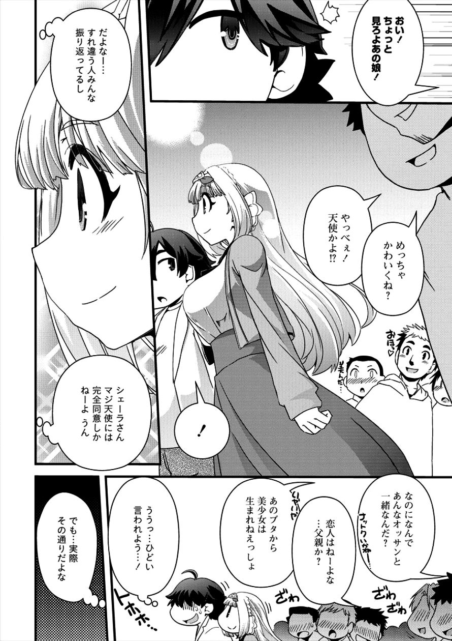 Isekai Shoukan-sareta ga Kyousei Soukan-sareta Ore ha shikatanaku yaseru koto ni shita. - Chapter 4 - Page 2