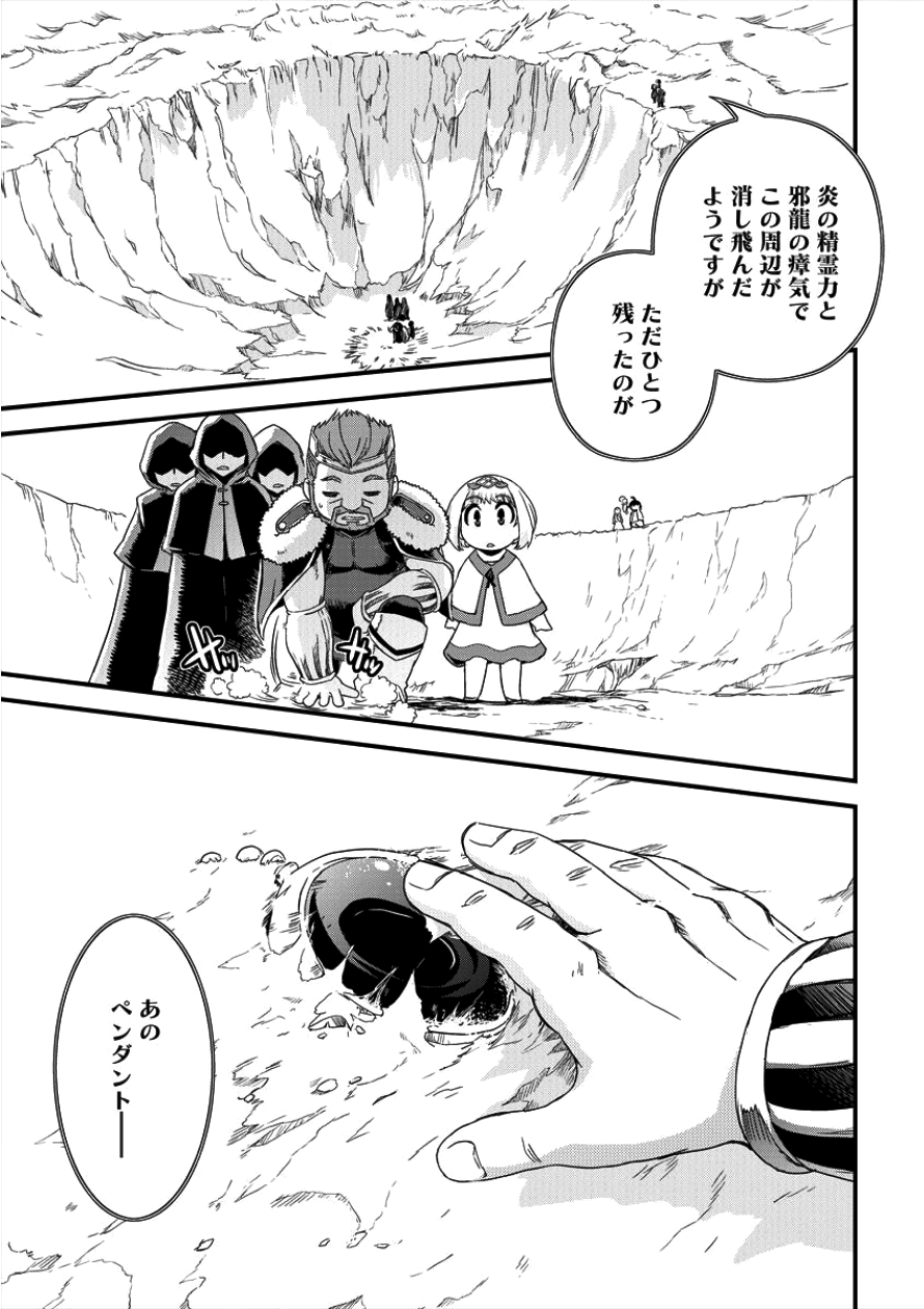 Isekai Shoukan-sareta ga Kyousei Soukan-sareta Ore ha shikatanaku yaseru koto ni shita. - Chapter 4 - Page 21