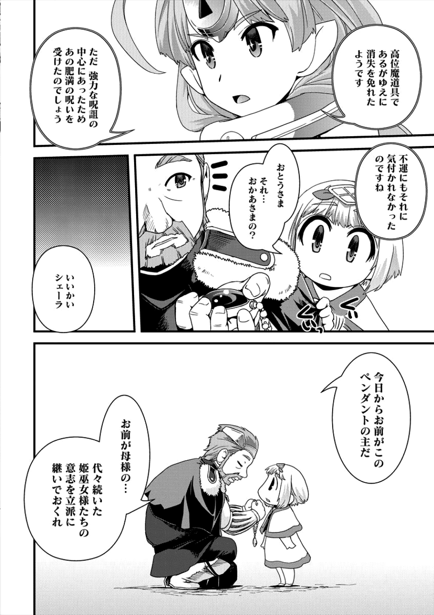 Isekai Shoukan-sareta ga Kyousei Soukan-sareta Ore ha shikatanaku yaseru koto ni shita. - Chapter 4 - Page 22