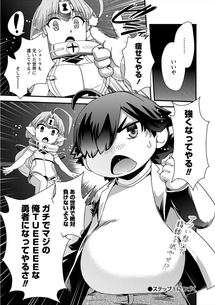 Isekai Shoukan-sareta ga Kyousei Soukan-sareta Ore ha shikatanaku yaseru koto ni shita. - Chapter 4 - Page 25