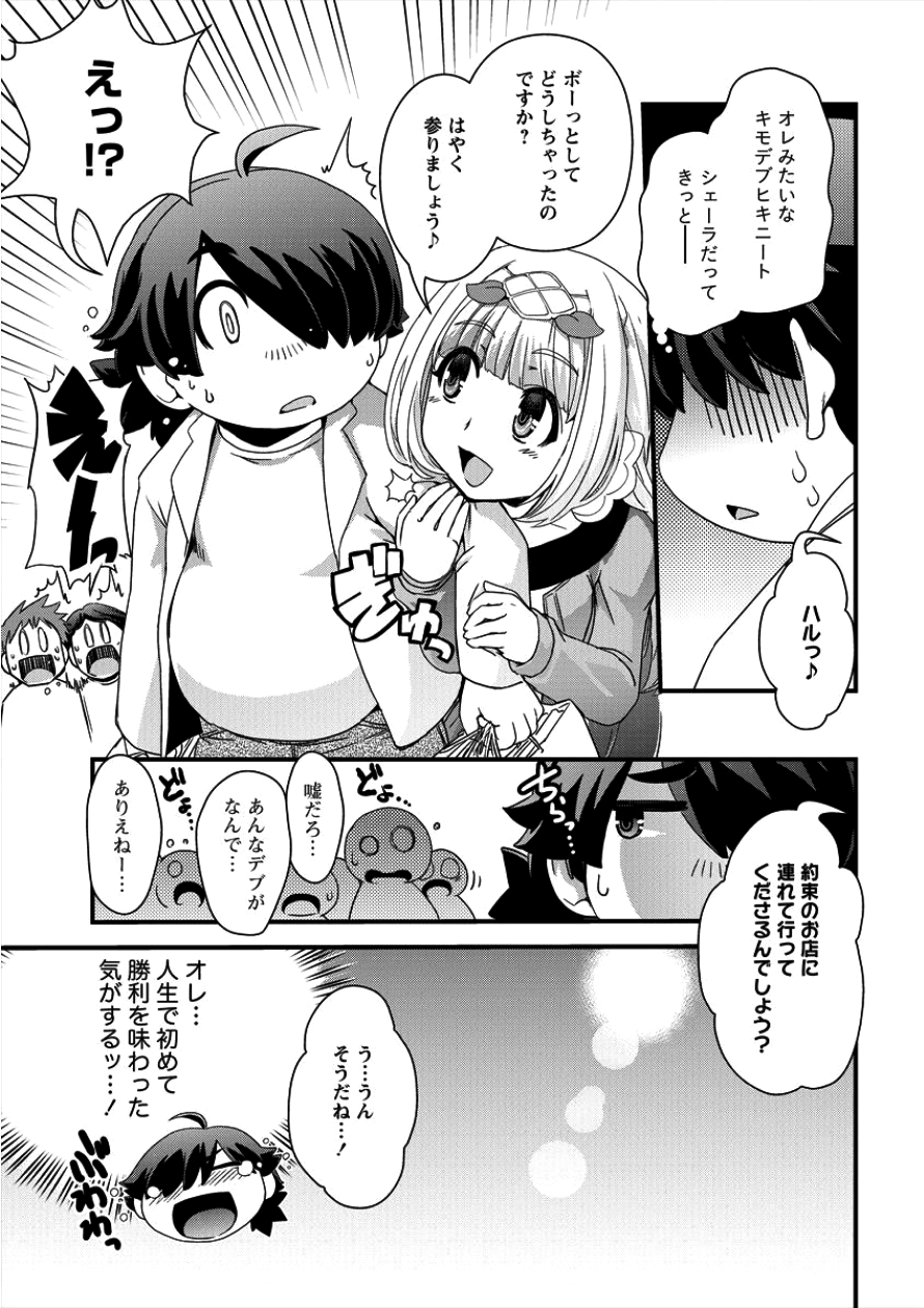 Isekai Shoukan-sareta ga Kyousei Soukan-sareta Ore ha shikatanaku yaseru koto ni shita. - Chapter 4 - Page 3
