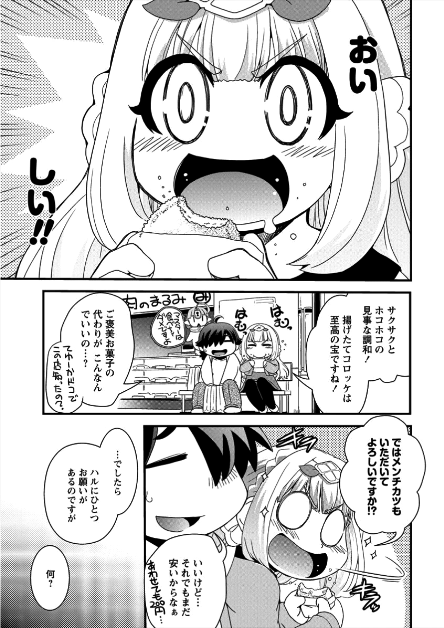 Isekai Shoukan-sareta ga Kyousei Soukan-sareta Ore ha shikatanaku yaseru koto ni shita. - Chapter 4 - Page 5