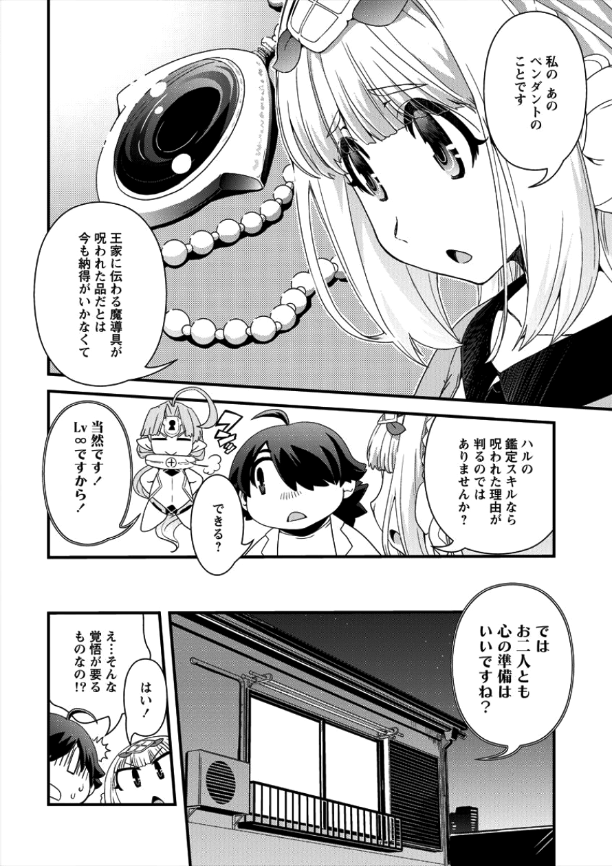 Isekai Shoukan-sareta ga Kyousei Soukan-sareta Ore ha shikatanaku yaseru koto ni shita. - Chapter 4 - Page 6