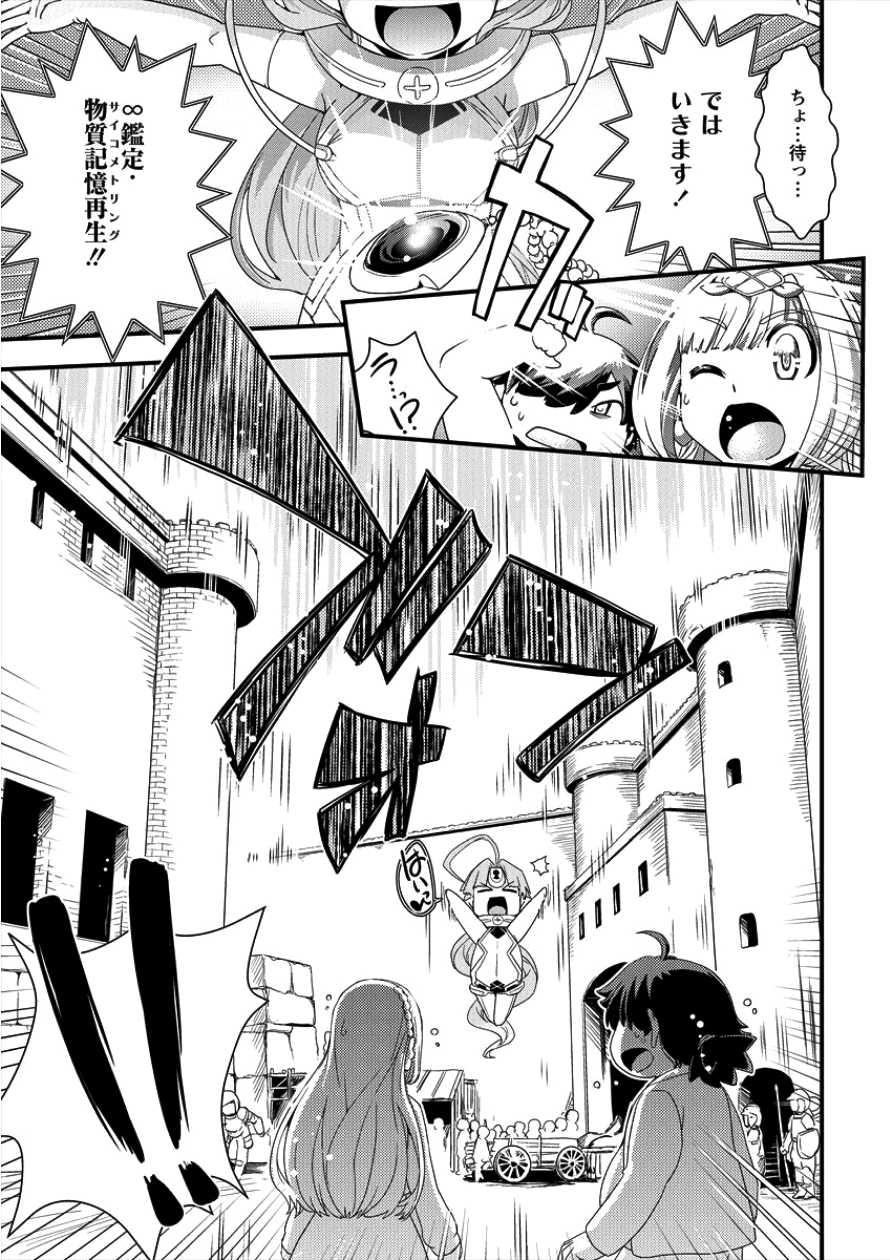 Isekai Shoukan-sareta ga Kyousei Soukan-sareta Ore ha shikatanaku yaseru koto ni shita. - Chapter 4 - Page 7