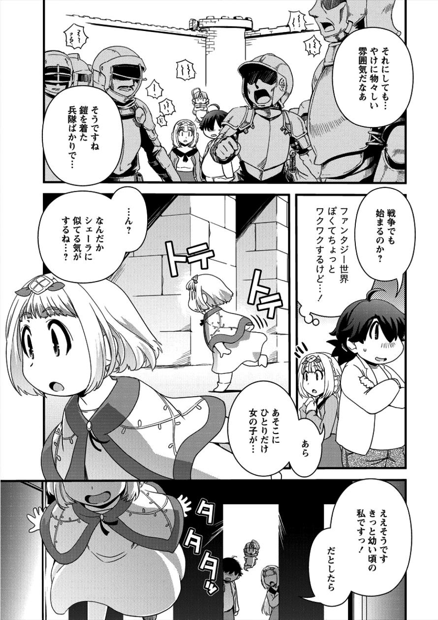 Isekai Shoukan-sareta ga Kyousei Soukan-sareta Ore ha shikatanaku yaseru koto ni shita. - Chapter 4 - Page 9