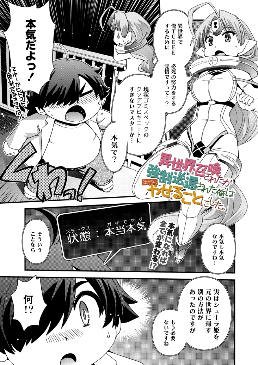 Isekai Shoukan-sareta ga Kyousei Soukan-sareta Ore ha shikatanaku yaseru koto ni shita. - Chapter 5 - Page 1