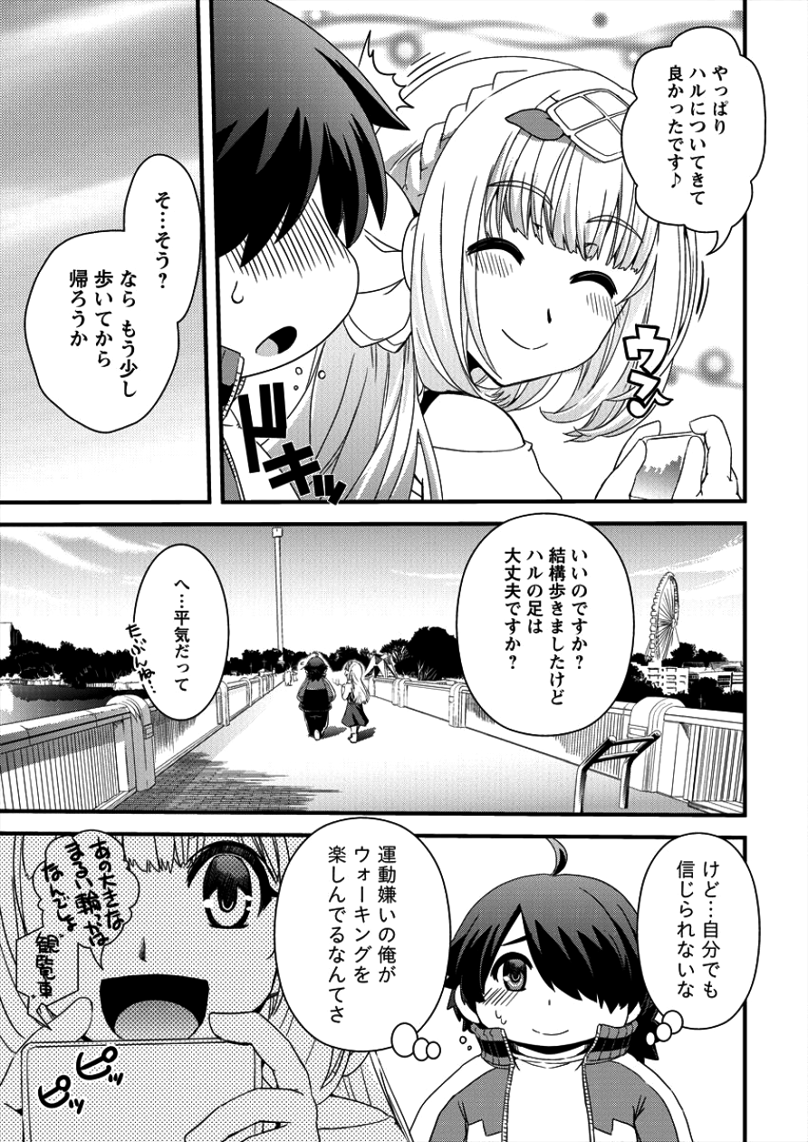 Isekai Shoukan-sareta ga Kyousei Soukan-sareta Ore ha shikatanaku yaseru koto ni shita. - Chapter 5 - Page 11