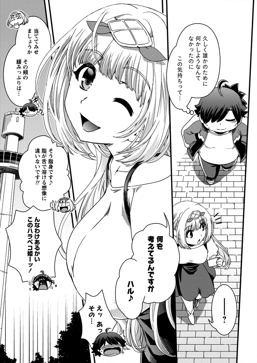 Isekai Shoukan-sareta ga Kyousei Soukan-sareta Ore ha shikatanaku yaseru koto ni shita. - Chapter 5 - Page 13