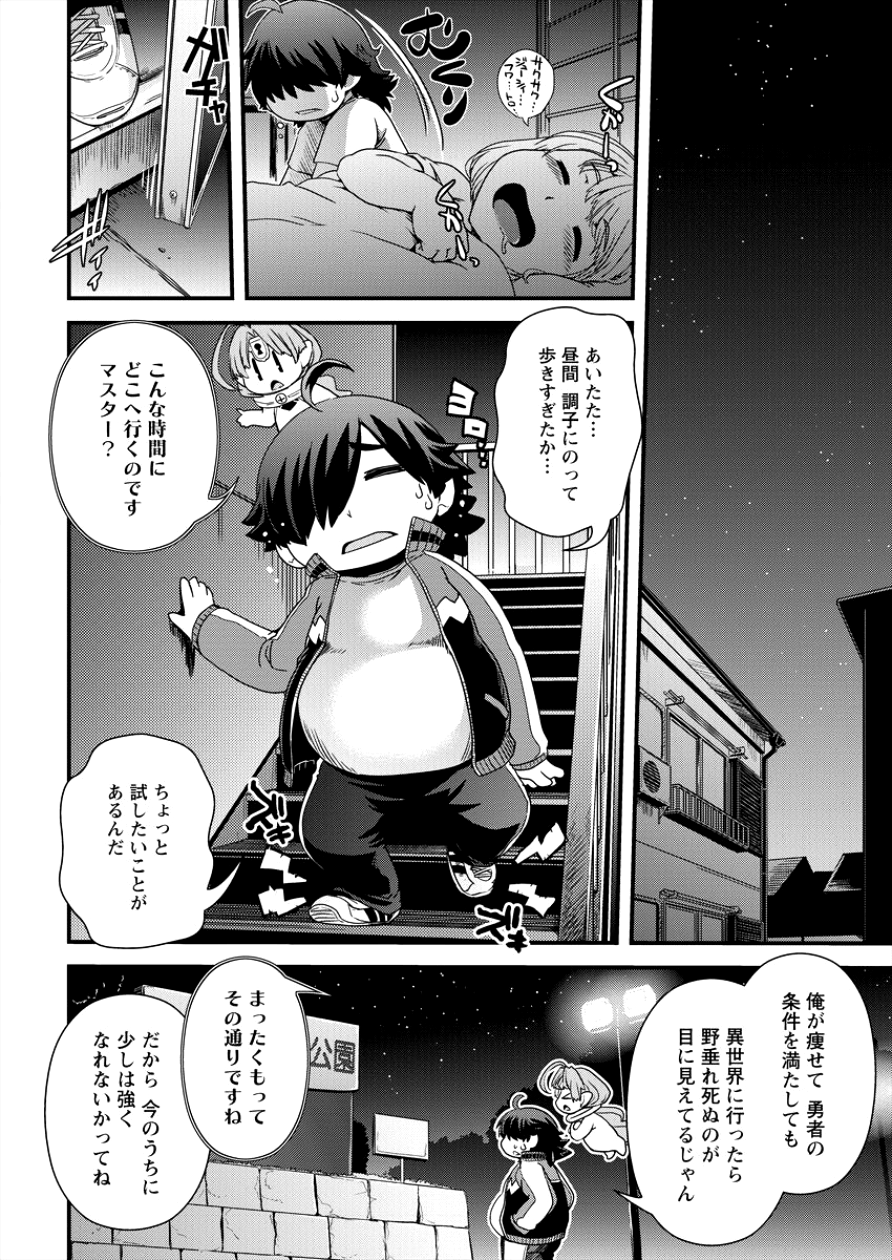 Isekai Shoukan-sareta ga Kyousei Soukan-sareta Ore ha shikatanaku yaseru koto ni shita. - Chapter 5 - Page 14