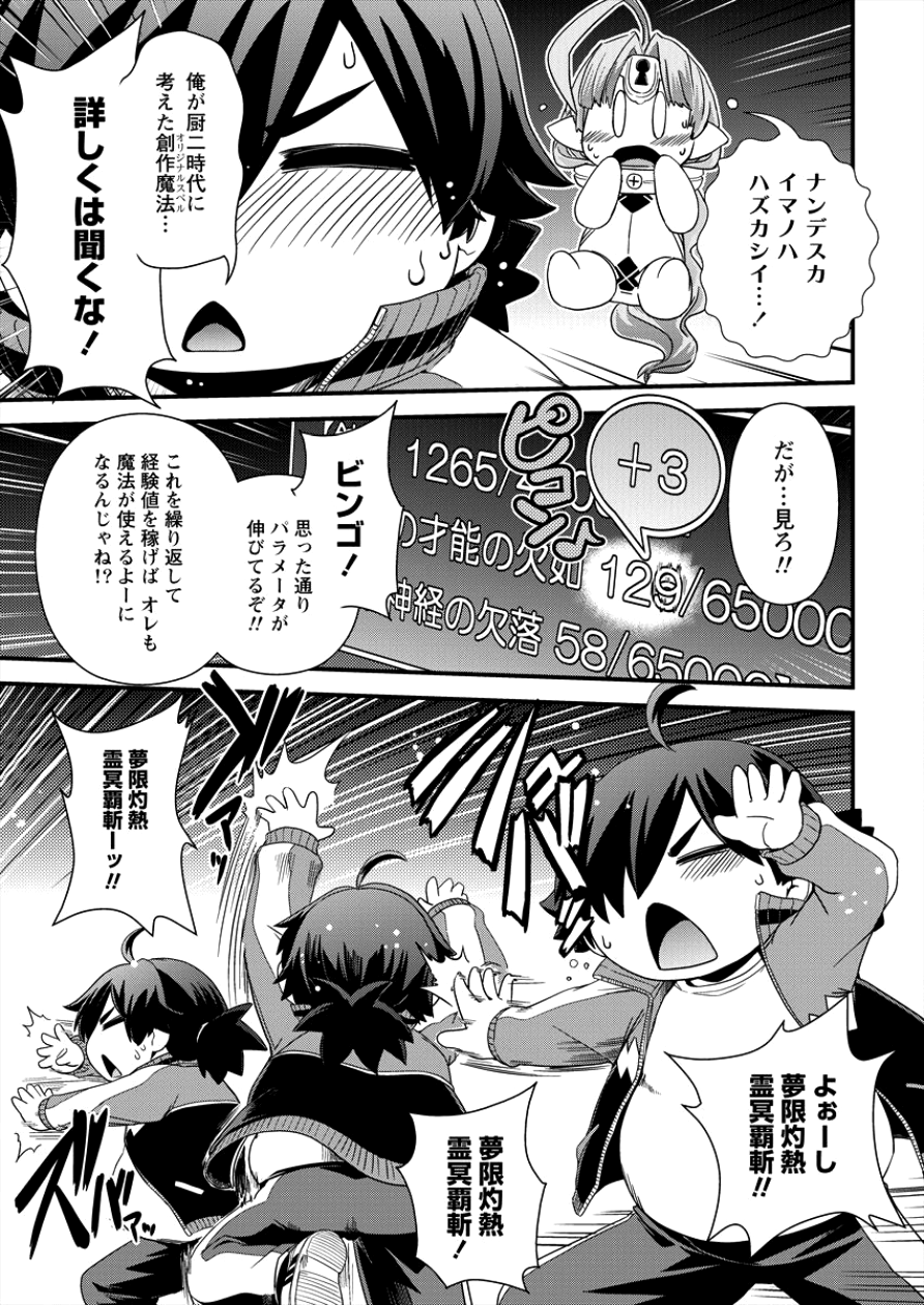 Isekai Shoukan-sareta ga Kyousei Soukan-sareta Ore ha shikatanaku yaseru koto ni shita. - Chapter 5 - Page 17