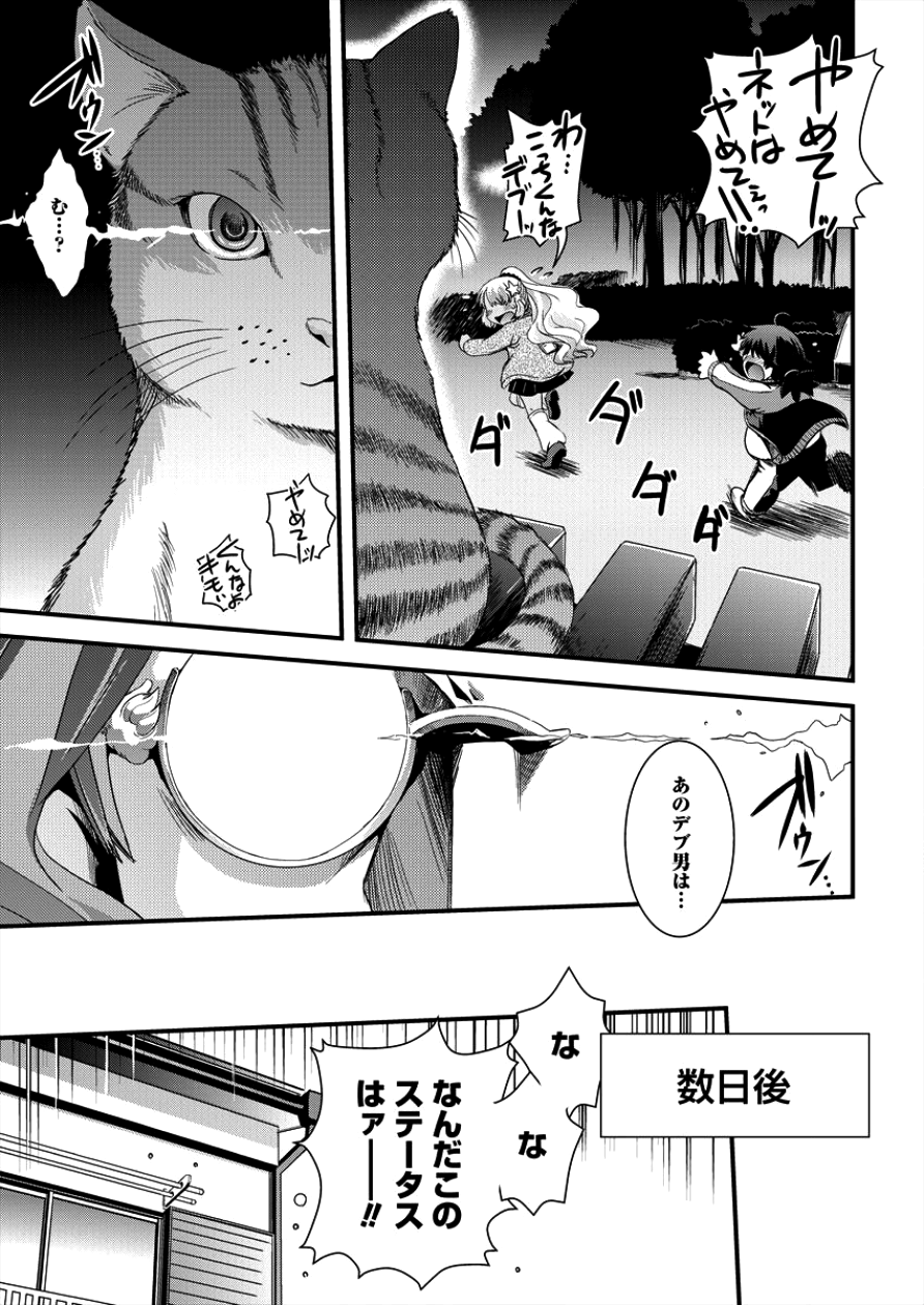 Isekai Shoukan-sareta ga Kyousei Soukan-sareta Ore ha shikatanaku yaseru koto ni shita. - Chapter 5 - Page 19