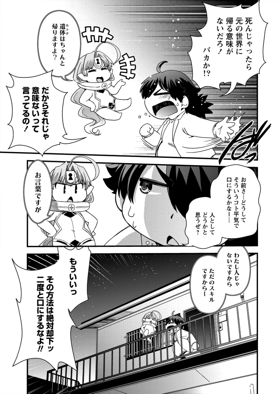 Isekai Shoukan-sareta ga Kyousei Soukan-sareta Ore ha shikatanaku yaseru koto ni shita. - Chapter 5 - Page 3