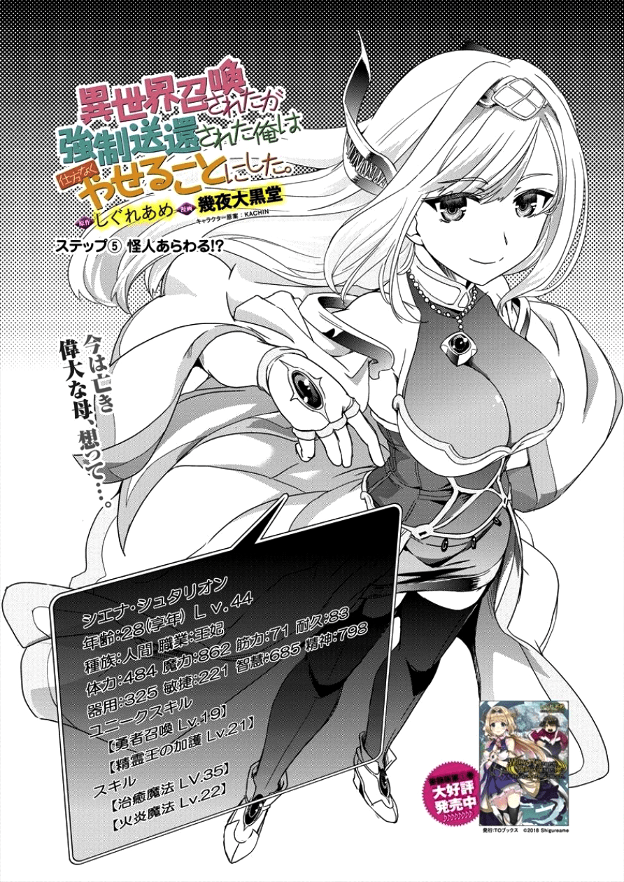 Isekai Shoukan-sareta ga Kyousei Soukan-sareta Ore ha shikatanaku yaseru koto ni shita. - Chapter 5 - Page 4