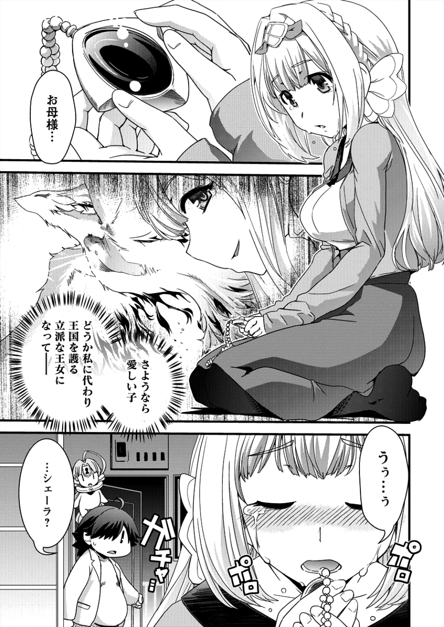Isekai Shoukan-sareta ga Kyousei Soukan-sareta Ore ha shikatanaku yaseru koto ni shita. - Chapter 5 - Page 5