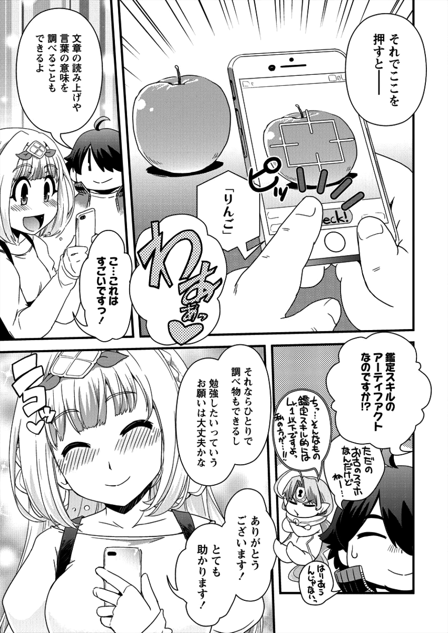 Isekai Shoukan-sareta ga Kyousei Soukan-sareta Ore ha shikatanaku yaseru koto ni shita. - Chapter 5 - Page 7