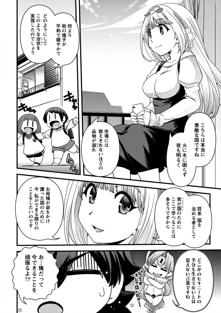 Isekai Shoukan-sareta ga Kyousei Soukan-sareta Ore ha shikatanaku yaseru koto ni shita. - Chapter 5 - Page 8