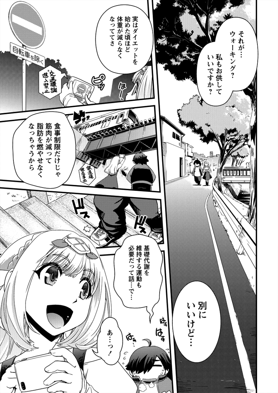 Isekai Shoukan-sareta ga Kyousei Soukan-sareta Ore ha shikatanaku yaseru koto ni shita. - Chapter 5 - Page 9