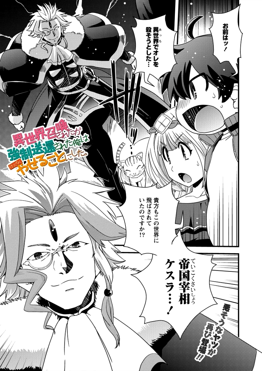 Isekai Shoukan-sareta ga Kyousei Soukan-sareta Ore ha shikatanaku yaseru koto ni shita. - Chapter 6 - Page 1