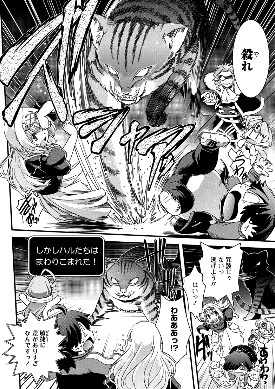 Isekai Shoukan-sareta ga Kyousei Soukan-sareta Ore ha shikatanaku yaseru koto ni shita. - Chapter 6 - Page 10