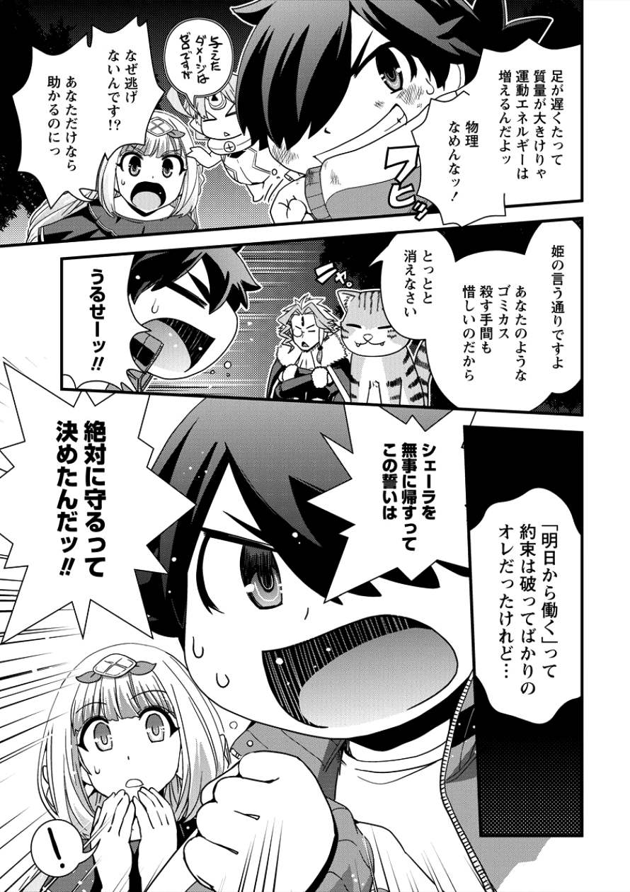 Isekai Shoukan-sareta ga Kyousei Soukan-sareta Ore ha shikatanaku yaseru koto ni shita. - Chapter 6 - Page 15