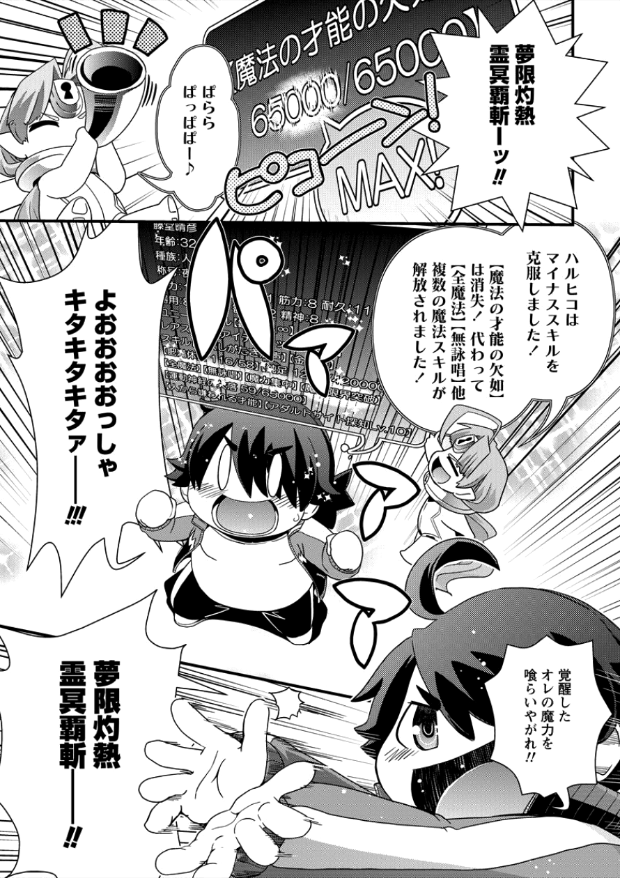 Isekai Shoukan-sareta ga Kyousei Soukan-sareta Ore ha shikatanaku yaseru koto ni shita. - Chapter 6 - Page 17