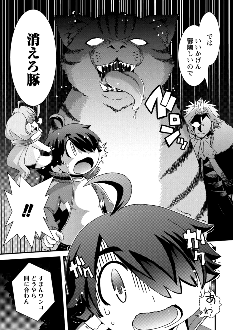 Isekai Shoukan-sareta ga Kyousei Soukan-sareta Ore ha shikatanaku yaseru koto ni shita. - Chapter 6 - Page 19