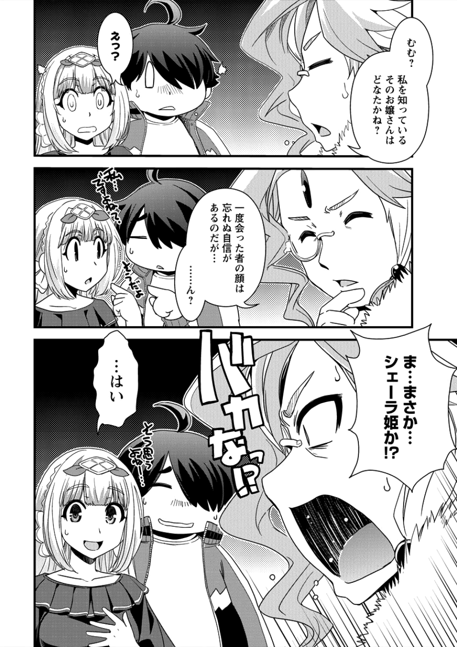 Isekai Shoukan-sareta ga Kyousei Soukan-sareta Ore ha shikatanaku yaseru koto ni shita. - Chapter 6 - Page 2