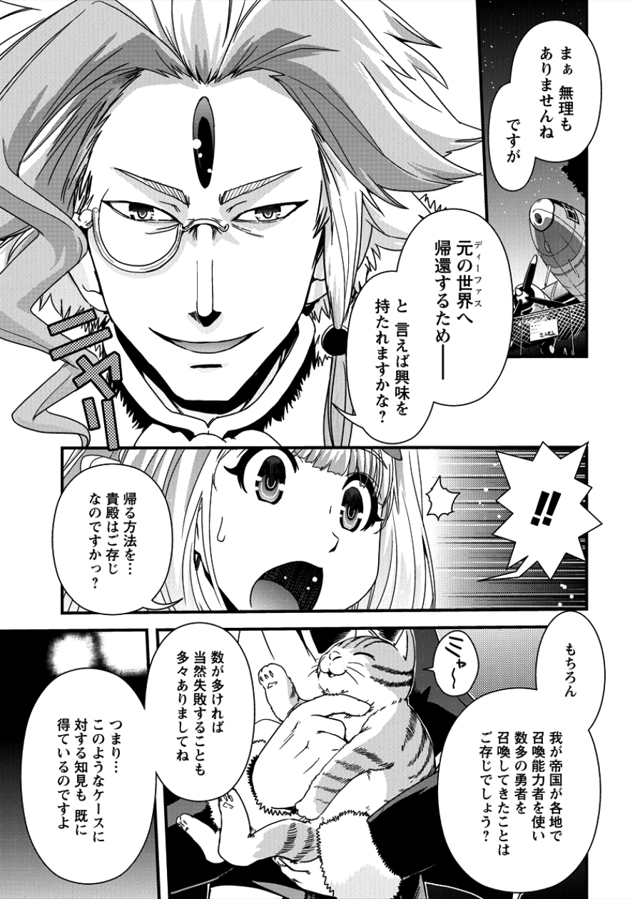 Isekai Shoukan-sareta ga Kyousei Soukan-sareta Ore ha shikatanaku yaseru koto ni shita. - Chapter 6 - Page 5