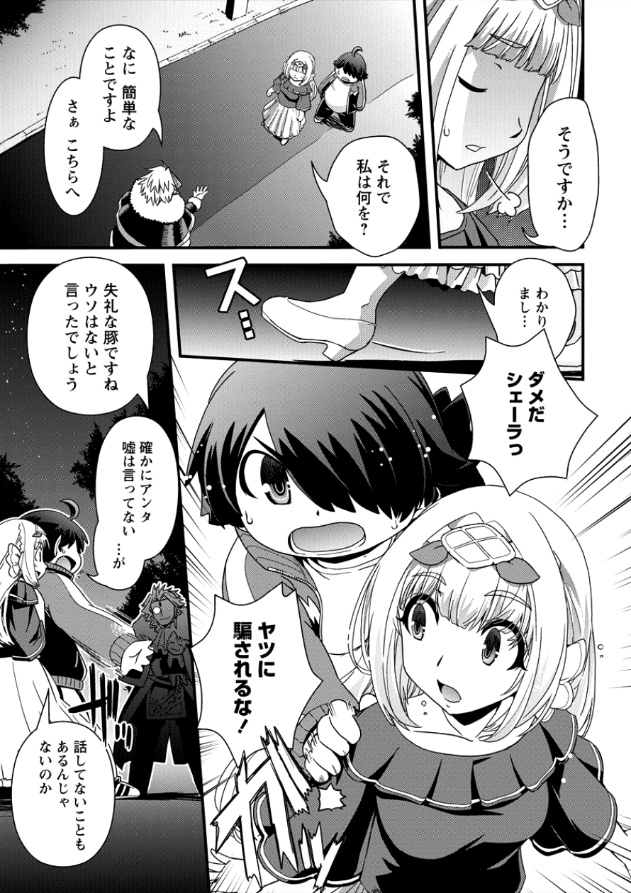Isekai Shoukan-sareta ga Kyousei Soukan-sareta Ore ha shikatanaku yaseru koto ni shita. - Chapter 6 - Page 7