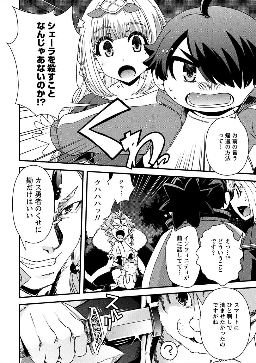 Isekai Shoukan-sareta ga Kyousei Soukan-sareta Ore ha shikatanaku yaseru koto ni shita. - Chapter 6 - Page 8