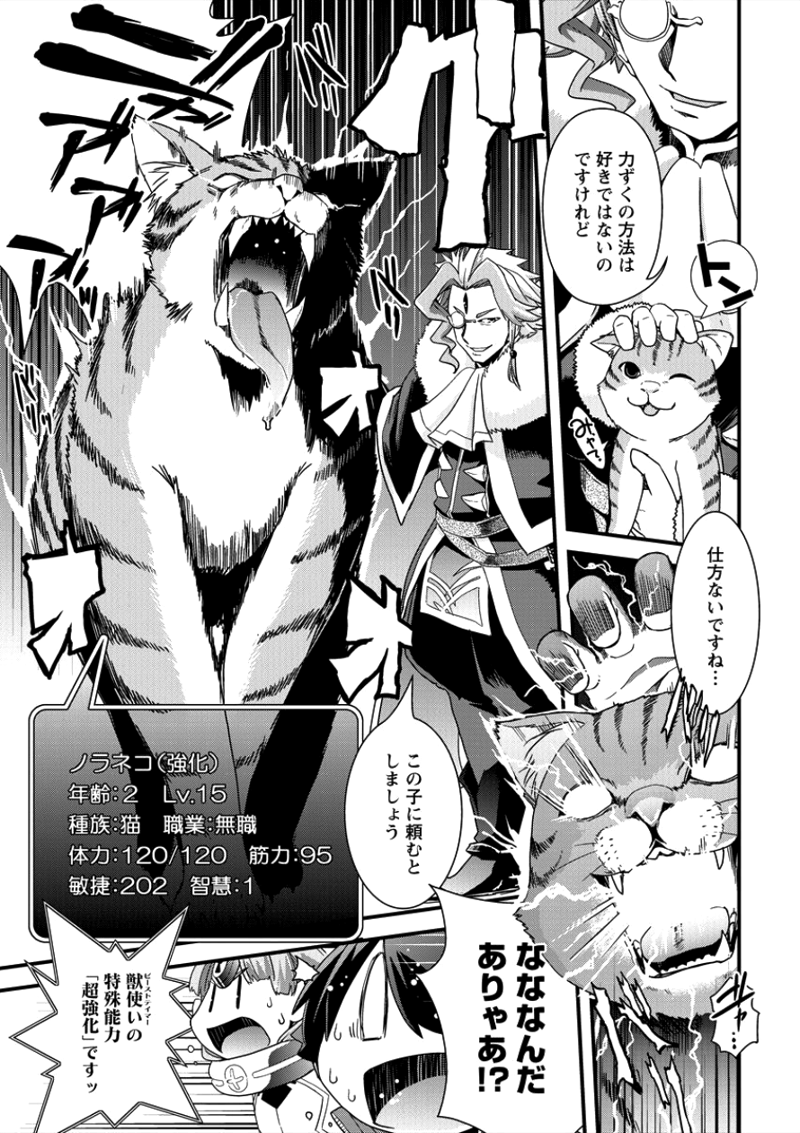 Isekai Shoukan-sareta ga Kyousei Soukan-sareta Ore ha shikatanaku yaseru koto ni shita. - Chapter 6 - Page 9