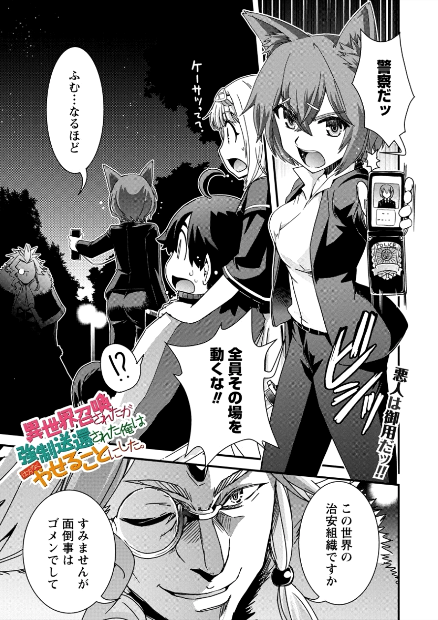 Isekai Shoukan-sareta ga Kyousei Soukan-sareta Ore ha shikatanaku yaseru koto ni shita. - Chapter 7 - Page 1