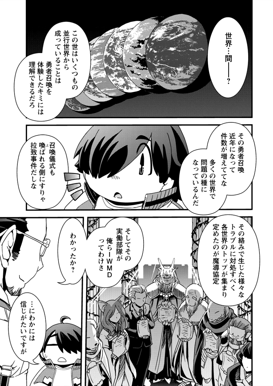 Isekai Shoukan-sareta ga Kyousei Soukan-sareta Ore ha shikatanaku yaseru koto ni shita. - Chapter 7 - Page 11