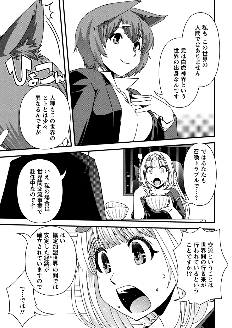 Isekai Shoukan-sareta ga Kyousei Soukan-sareta Ore ha shikatanaku yaseru koto ni shita. - Chapter 7 - Page 13
